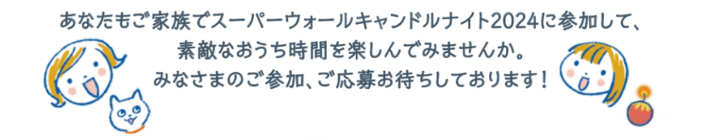 みなさまのご参加、ご応募お待ちしております。